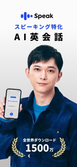 スピークの画面 1